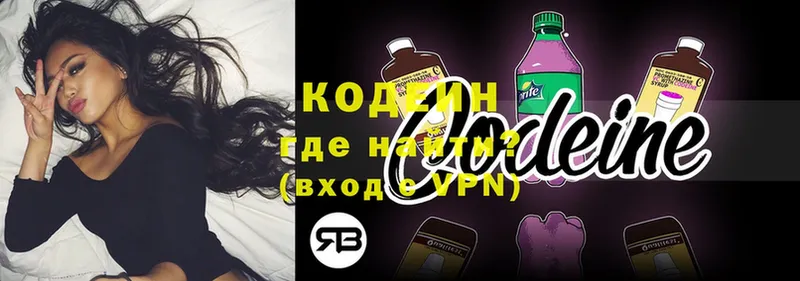 Кодеиновый сироп Lean Purple Drank  купить  сайты  darknet клад  Злынка 